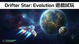 Drifter Star: Evolution 2